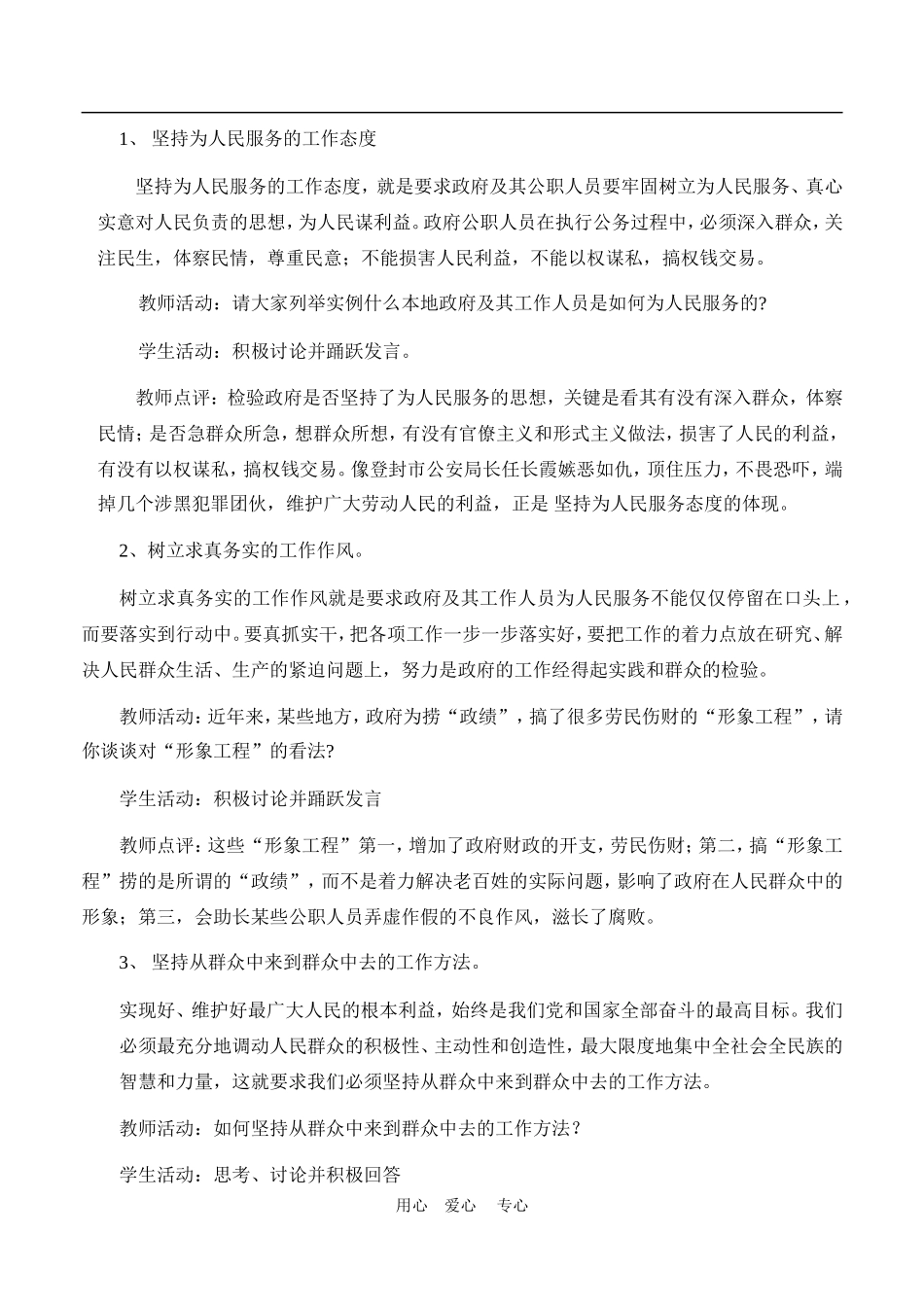 高中政治 3.2　政府的责任：对人民负责　教案4 人教版必修2_第3页