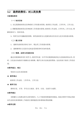 高中政治 3.2　政府的责任：对人民负责　教案4 人教版必修2