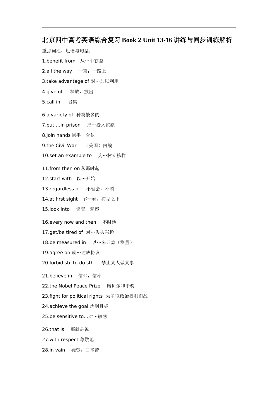 高中英语综合复习Book+2+Unit+13-16讲练与同步训练解析_第1页