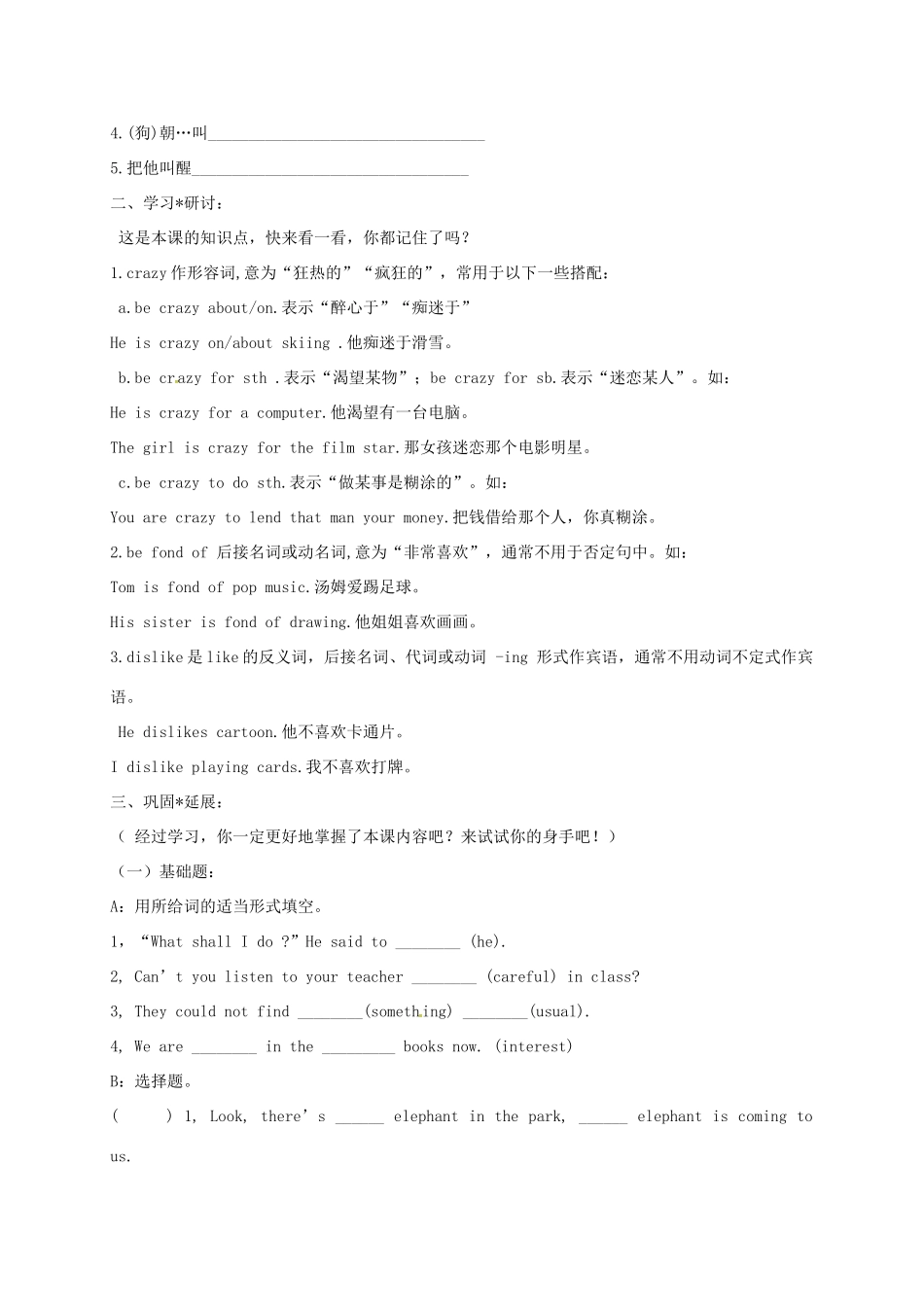 江苏省太仓市七年级英语下册 Unit 5 Amazing things（第4课时）Vocabulary教案 （新版）牛津版-（新版）牛津版初中七年级下册英语教案_第2页