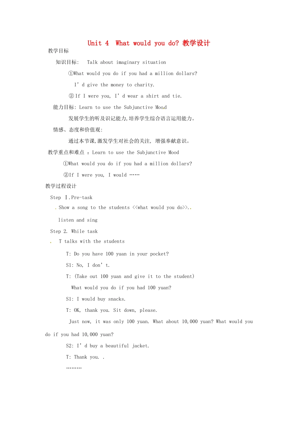 四川省江油市明镜中学九年级英语 《Unit 4 What would you do》教学设计 人教新目标版_第1页