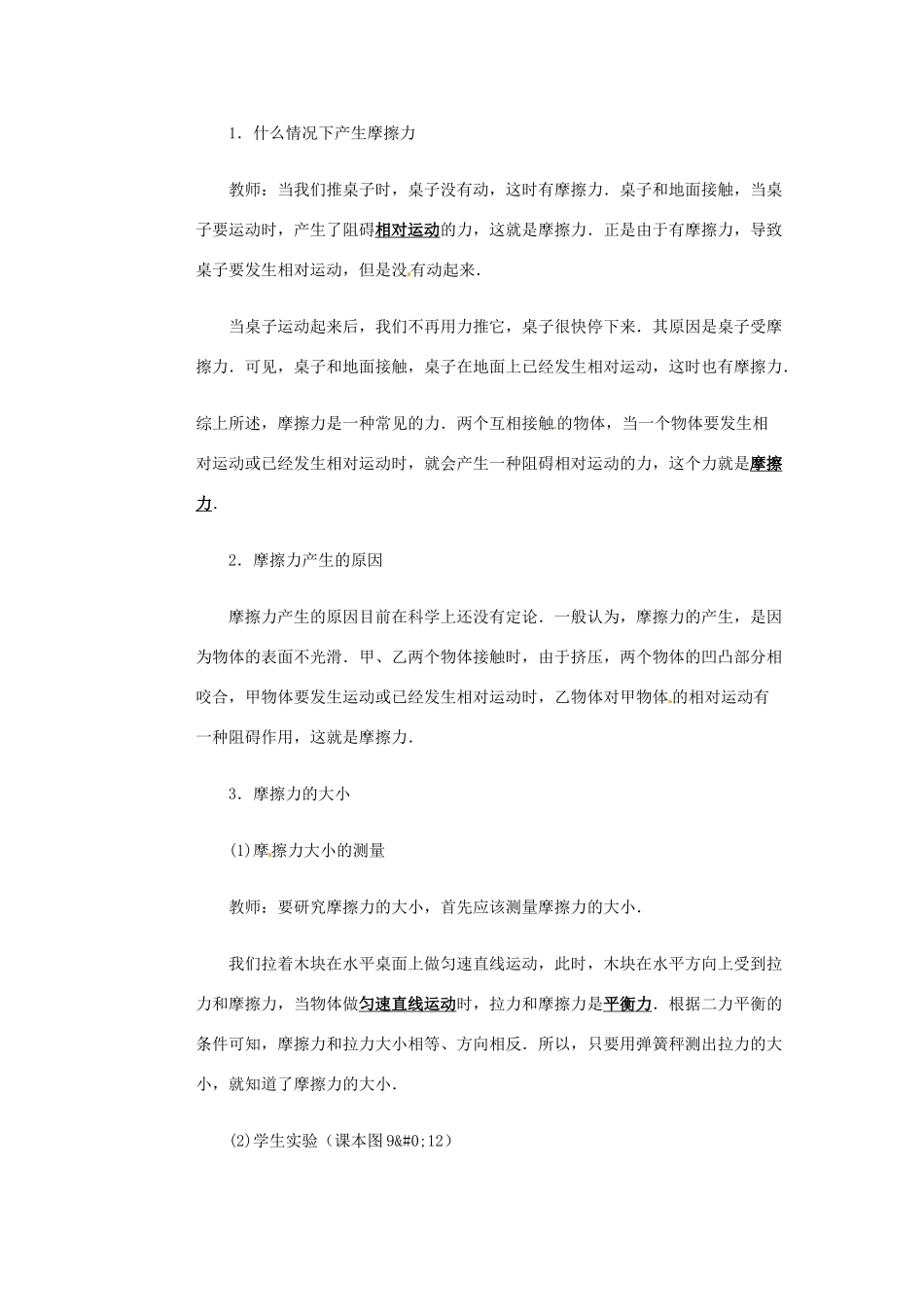 山东省枣庄市峄城区吴林街道中学八年级物理下册《8.3 摩擦力》教案 （新版）新人教版_第2页