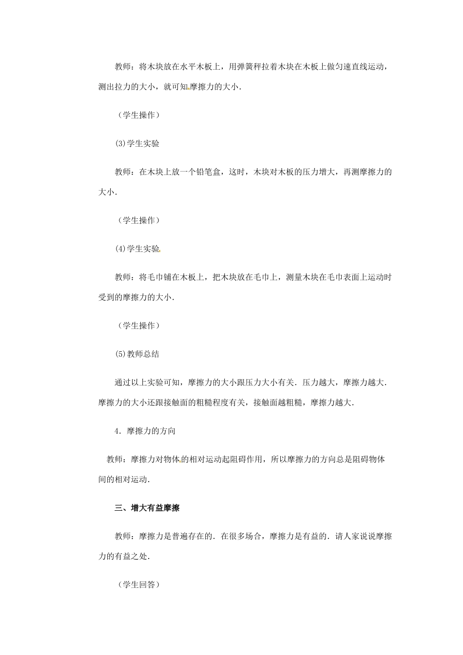 山东省枣庄市峄城区吴林街道中学八年级物理下册《8.3 摩擦力》教案 （新版）新人教版_第3页