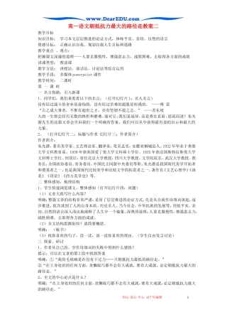 高一语文朝抵抗力最大的路径走教案二 粤教沪版
