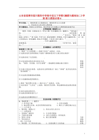 山东省淄博市淄川般阳中学高中语文下学期《廉颇与蔺相如二》学案 新人教版必修4