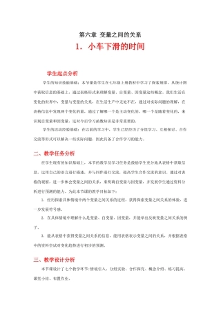 小车下滑的时间教学设计