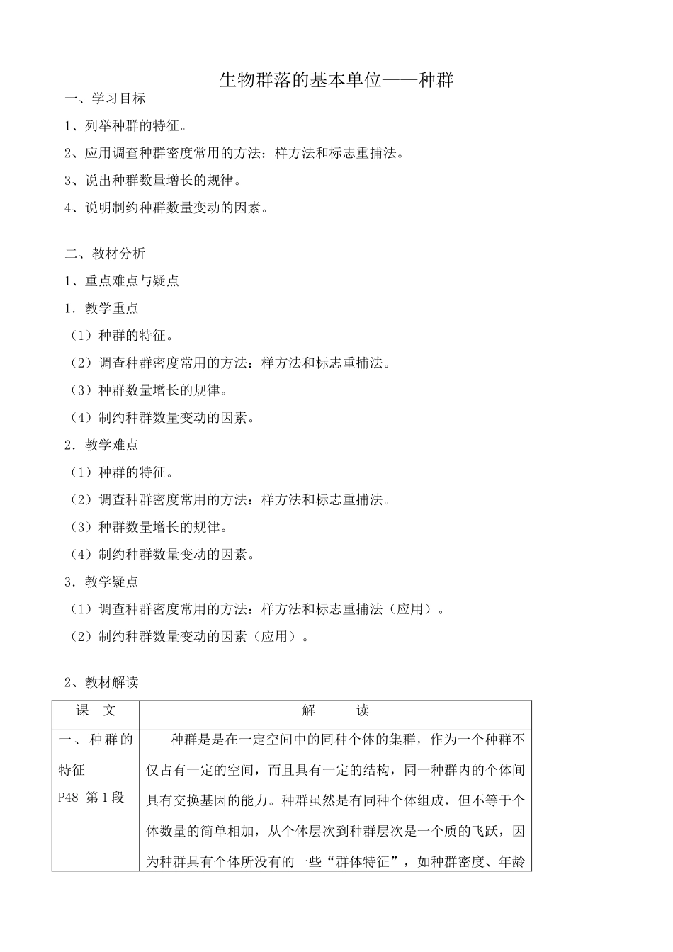 苏教版高中生物必修3生物群落的基本单位 种群2_第1页