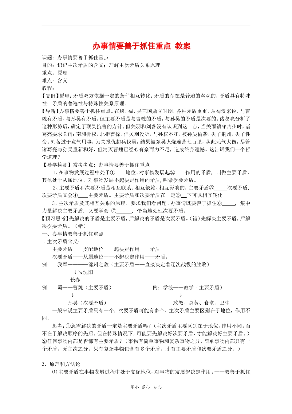 高中政治：3.3.1《办事情要善于抓住重点》教案（旧人教版必修2）_第1页