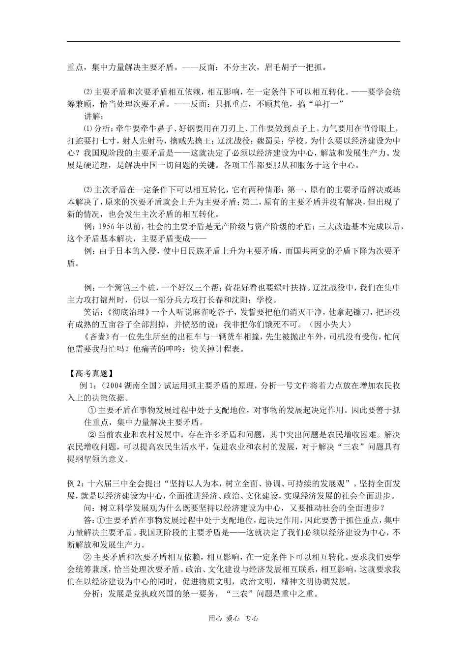 高中政治：3.3.1《办事情要善于抓住重点》教案（旧人教版必修2）_第2页