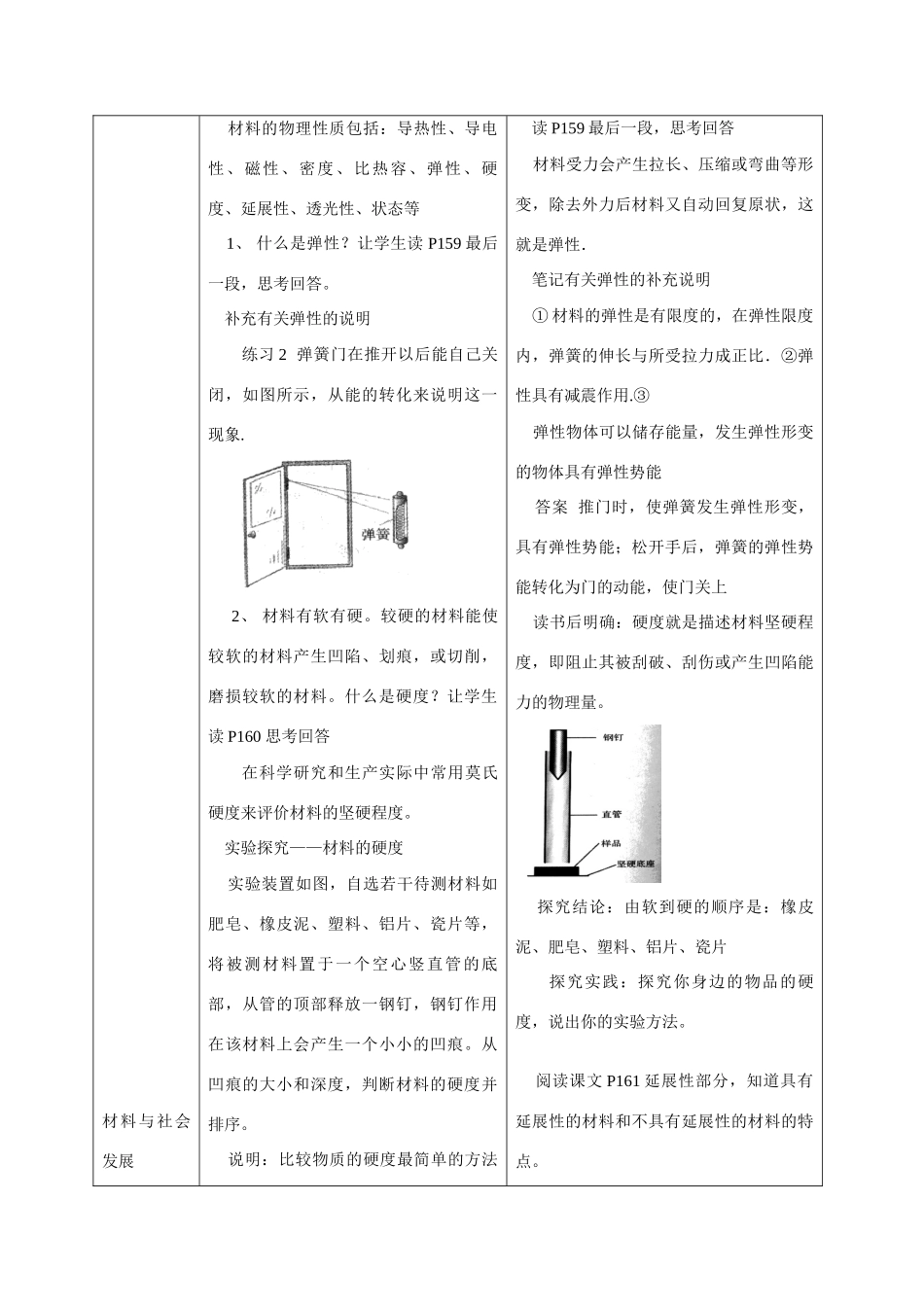 九年级物理§19.1《我们周围的材料》教案_第2页