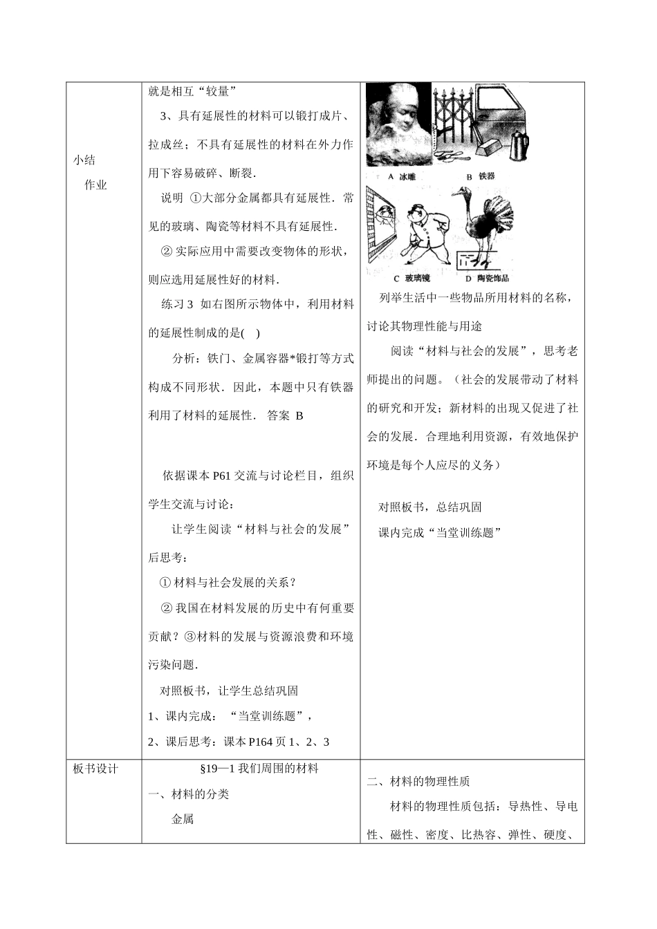 九年级物理§19.1《我们周围的材料》教案_第3页