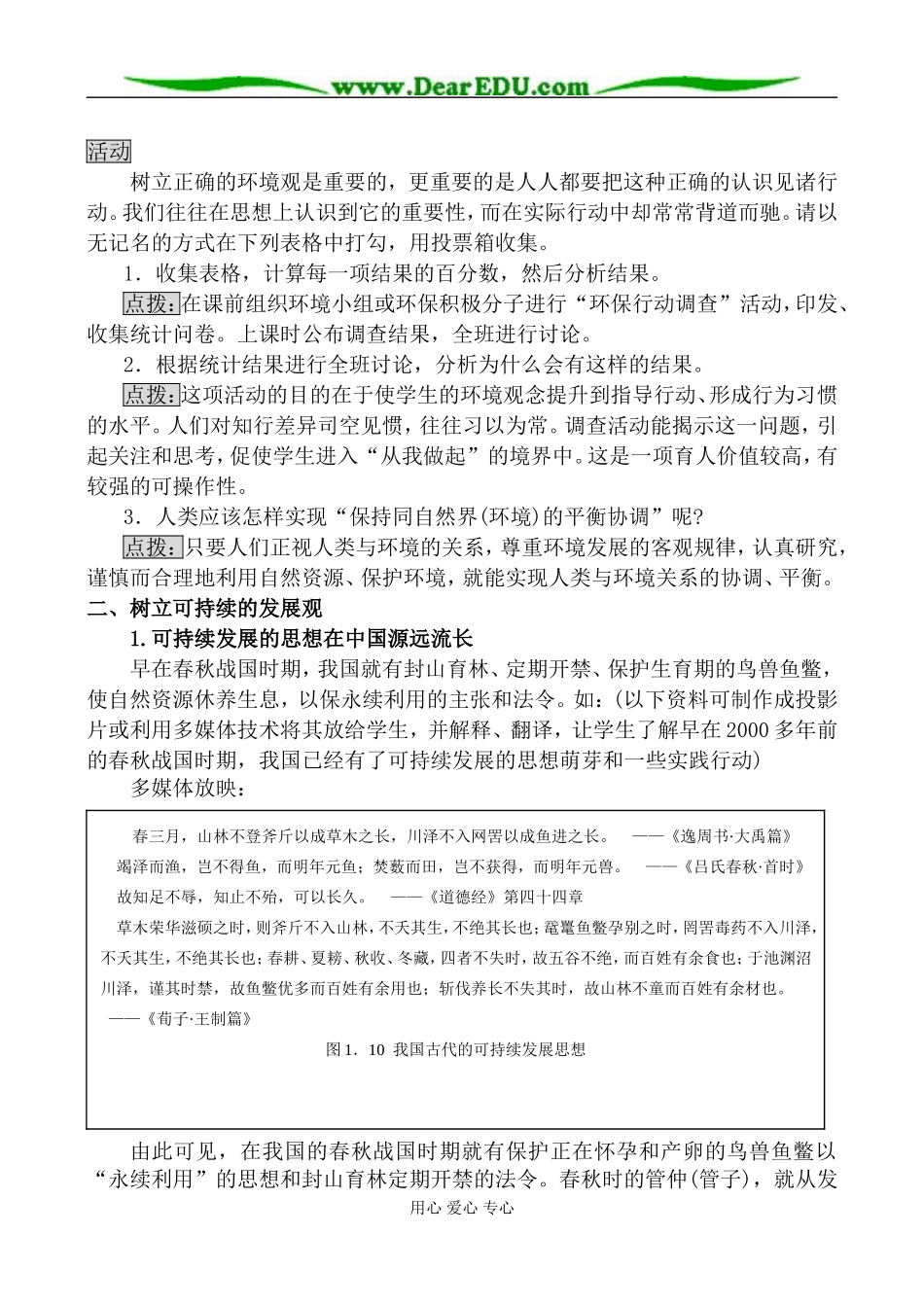 新人教版高中地理选修6解决环境问题的基本思想_第2页