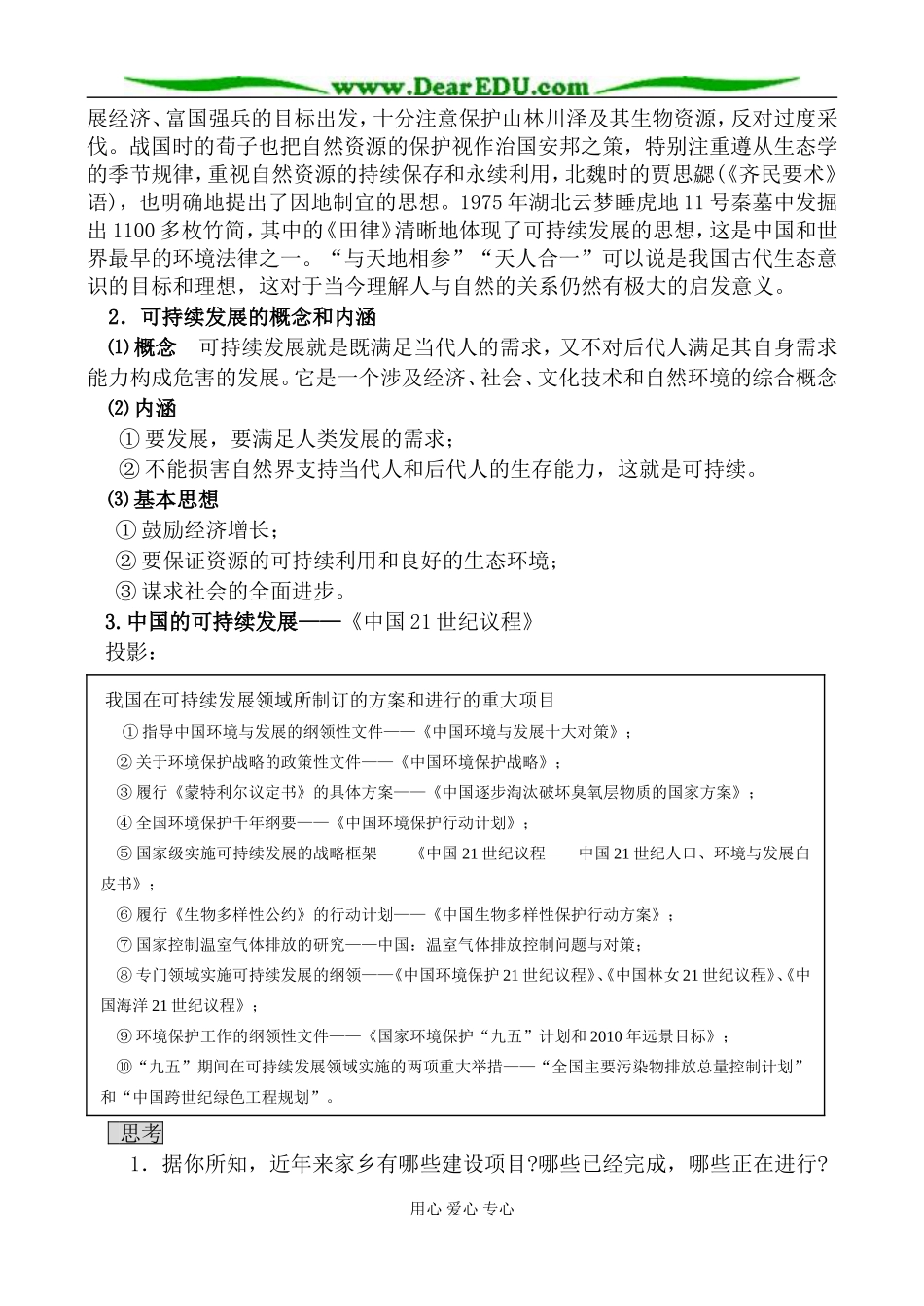 新人教版高中地理选修6解决环境问题的基本思想_第3页