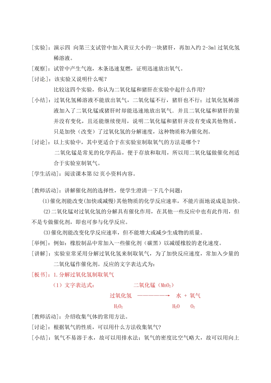 七年级科学下册 氧气教案（华师大七年级下）_第2页