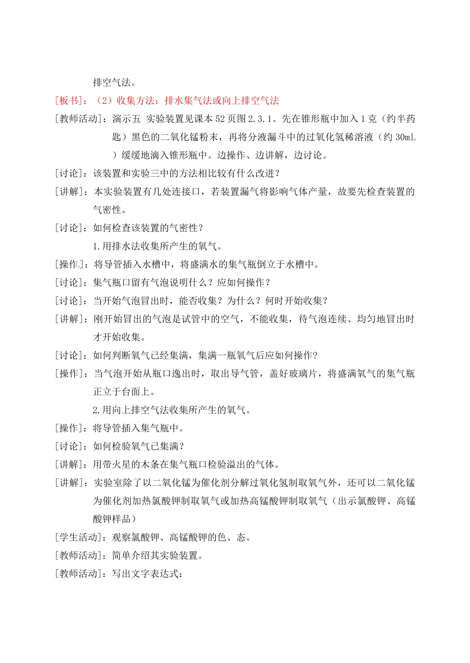 七年级科学下册 氧气教案（华师大七年级下）_第3页