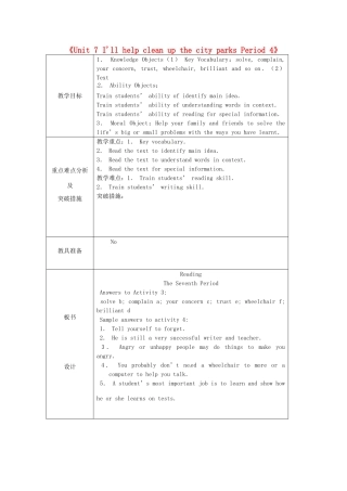 山东省龙口市诸由观镇诸由中学八年级英语下册《Unit 7 I'll help clean up the city parks Period 4》教案 鲁教版五四制