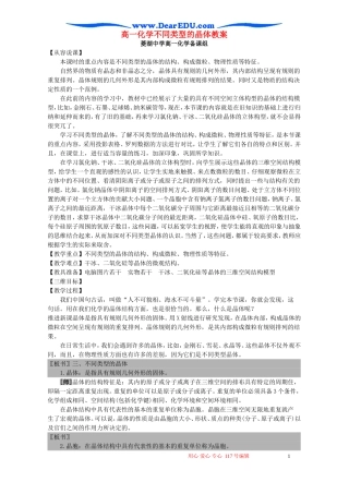 高一化学不同类型的晶体教案 苏教版 必修2