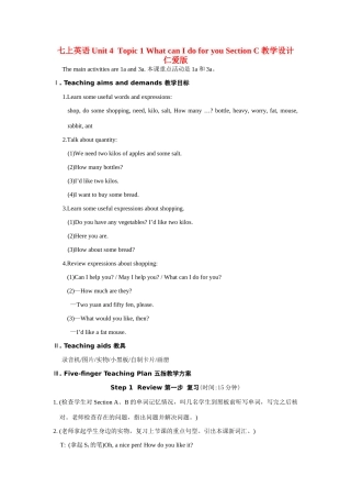 七年级英语上unit 4  topic 1  What can I do for you Section C教学设计(精品)仁爱版