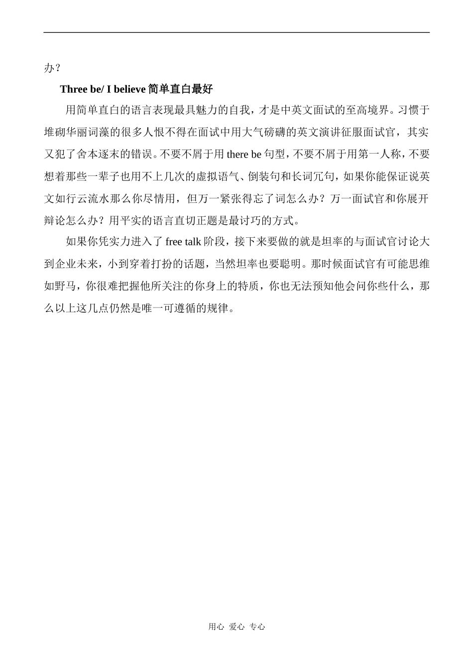 高中英语Unit16 Finding jobs文章 英文面试第一要招人教版第三册_第2页