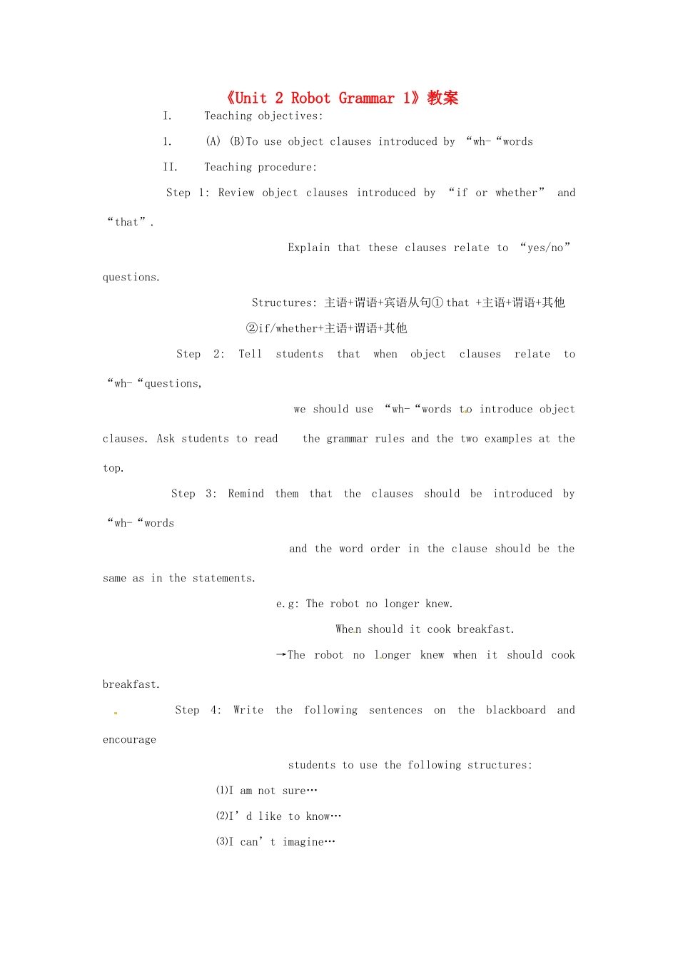 江苏省东台市唐洋镇中学九年级英语下册《Unit 2 Robot Grammar 1》教案 牛津版_第1页