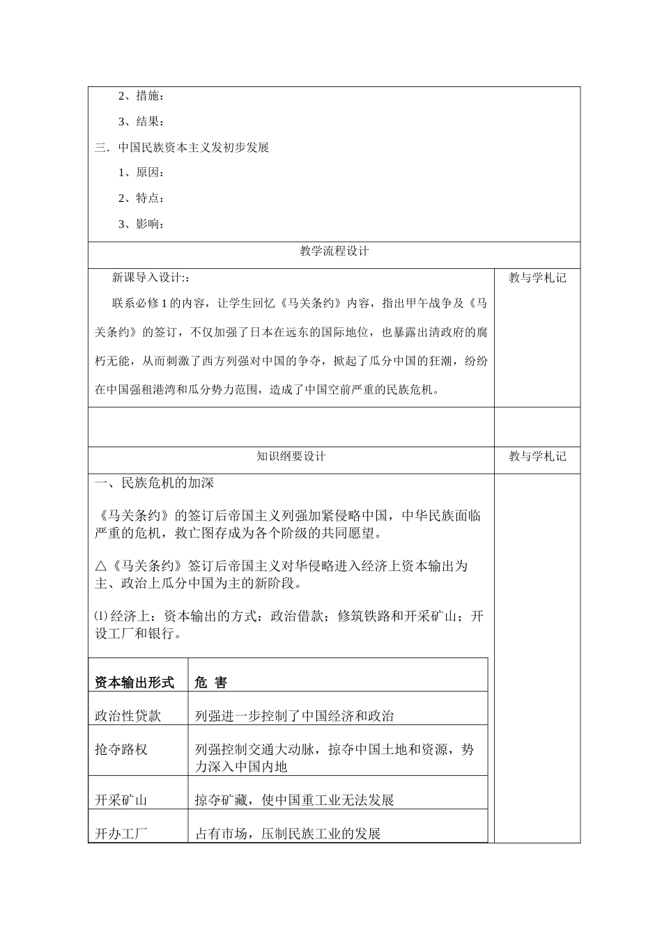 人教版选修1高中生物第九单元 戊戌变法教案_第2页