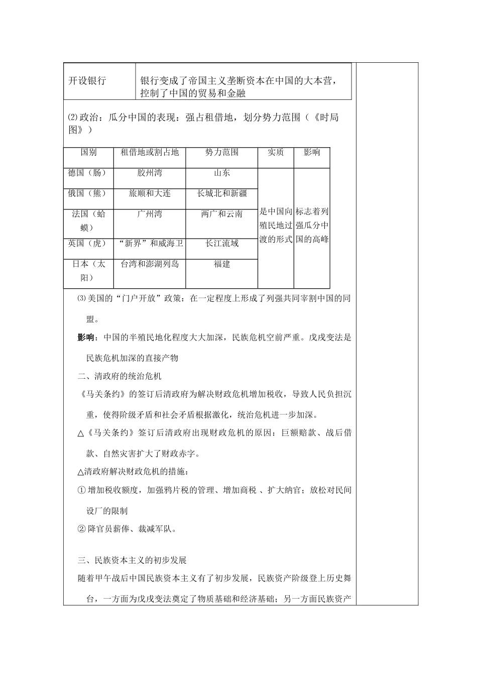 人教版选修1高中生物第九单元 戊戌变法教案_第3页