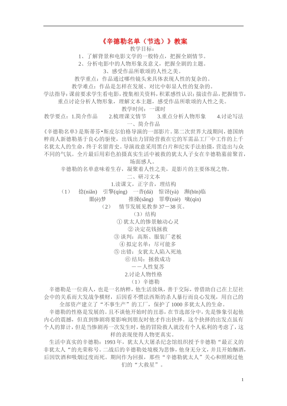 高二语文：《辛德勒名单》教案（苏教版必修4）_第1页