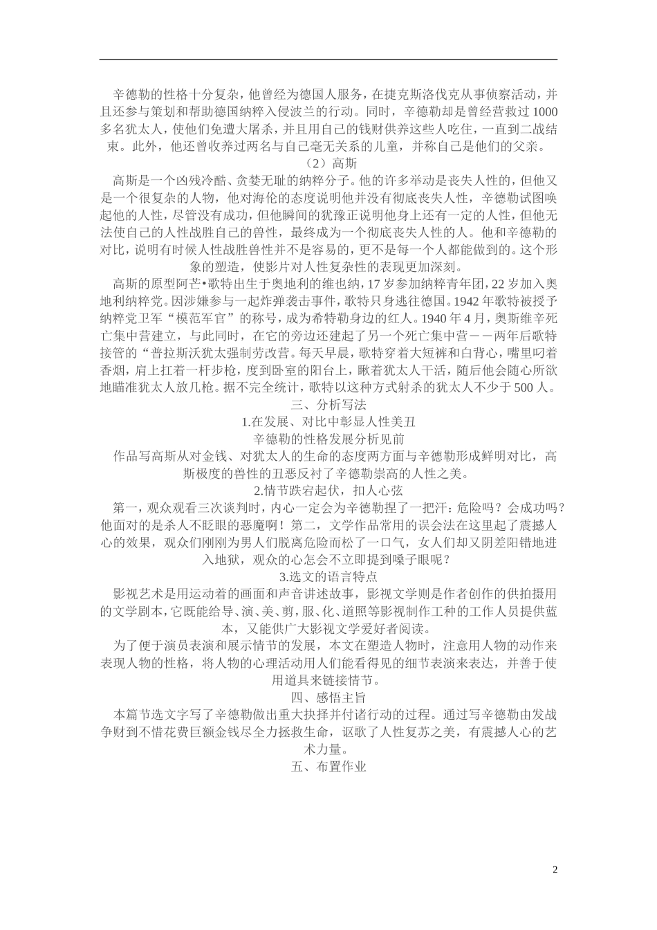 高二语文：《辛德勒名单》教案（苏教版必修4）_第2页