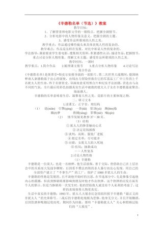 高二语文：《辛德勒名单》教案（苏教版必修4）