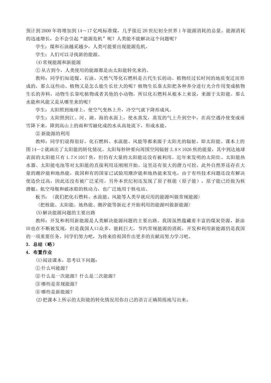 九年级物理全册 第22章 第1节 能源教案3 （新版）新人教版_第2页