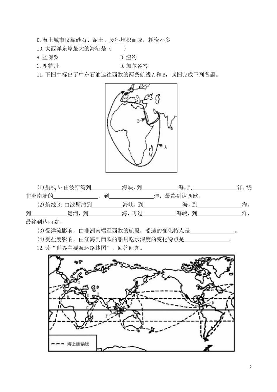 山西省运城市康杰中学高中地理 5.4 海洋空间的开发利用同步练习2 新人教版选修2_第2页