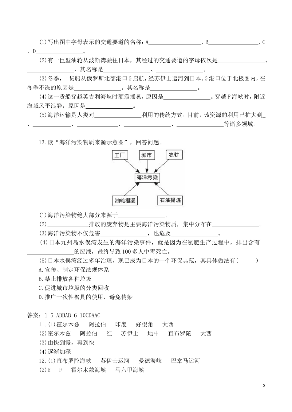 山西省运城市康杰中学高中地理 5.4 海洋空间的开发利用同步练习2 新人教版选修2_第3页