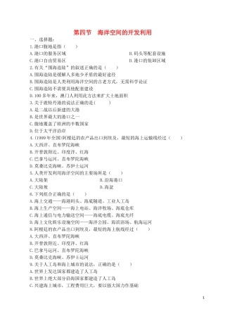 山西省运城市康杰中学高中地理 5.4 海洋空间的开发利用同步练习2 新人教版选修2