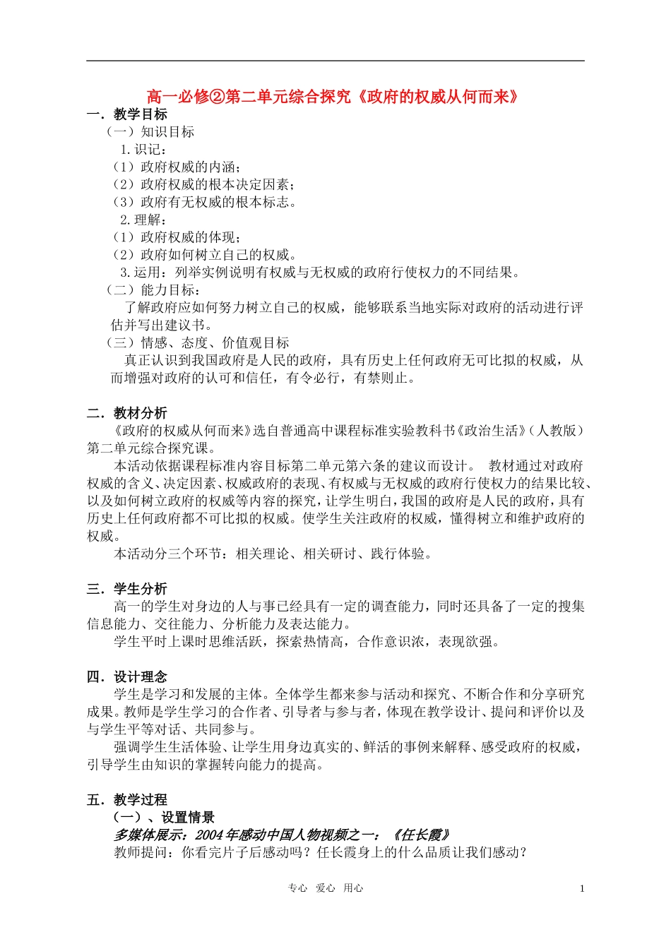 高中政治 《政府的权威从何而来》教案 新人教版必修2_第1页