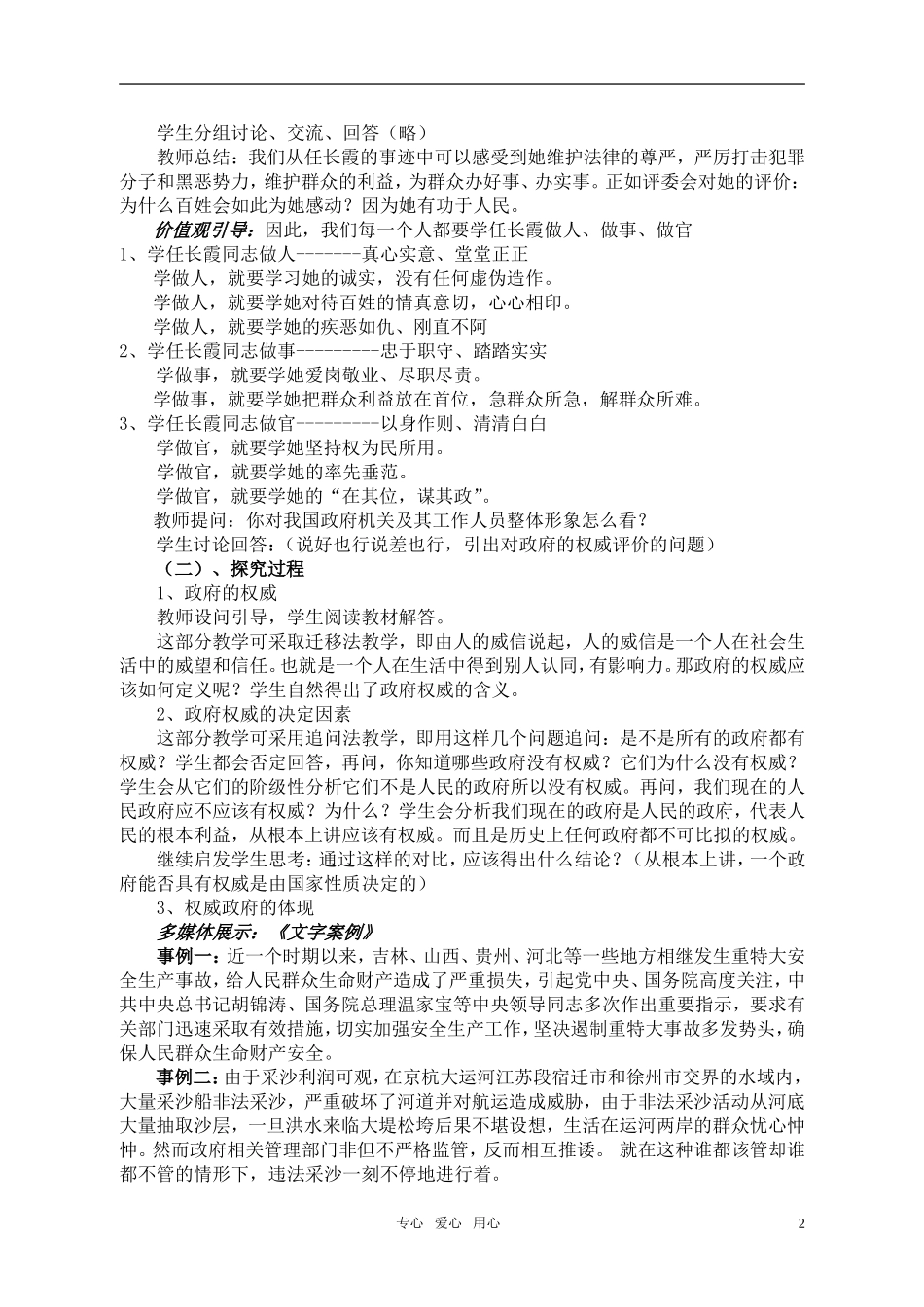 高中政治 《政府的权威从何而来》教案 新人教版必修2_第2页
