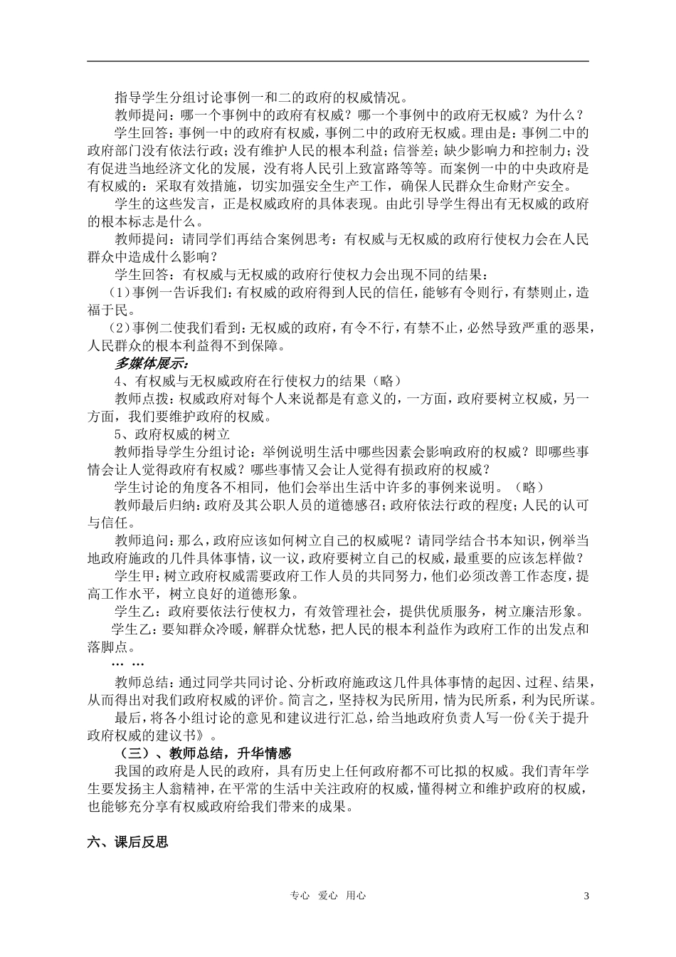 高中政治 《政府的权威从何而来》教案 新人教版必修2_第3页