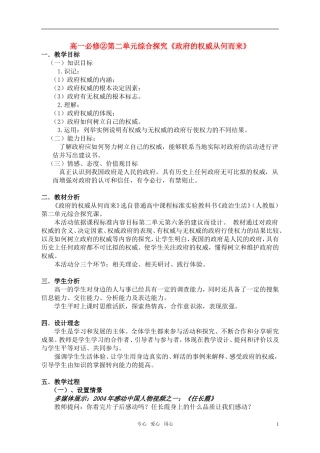 高中政治 《政府的权威从何而来》教案 新人教版必修2
