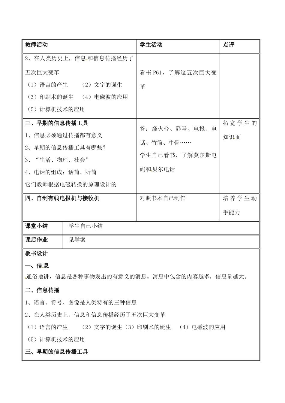 九年级物理下册 17.1 信息与信息传播教案1 苏科版_第2页