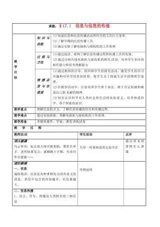 九年级物理下册 17.1 信息与信息传播教案1 苏科版