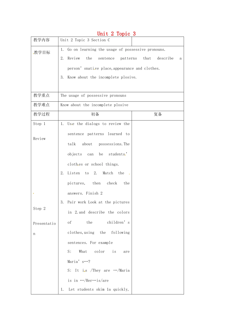 七年级英语上册 Unit 2 Topic 3 Whose jacket is this Section C教案 （新版）仁爱版-（新版）仁爱版初中七年级上册英语教案_第1页