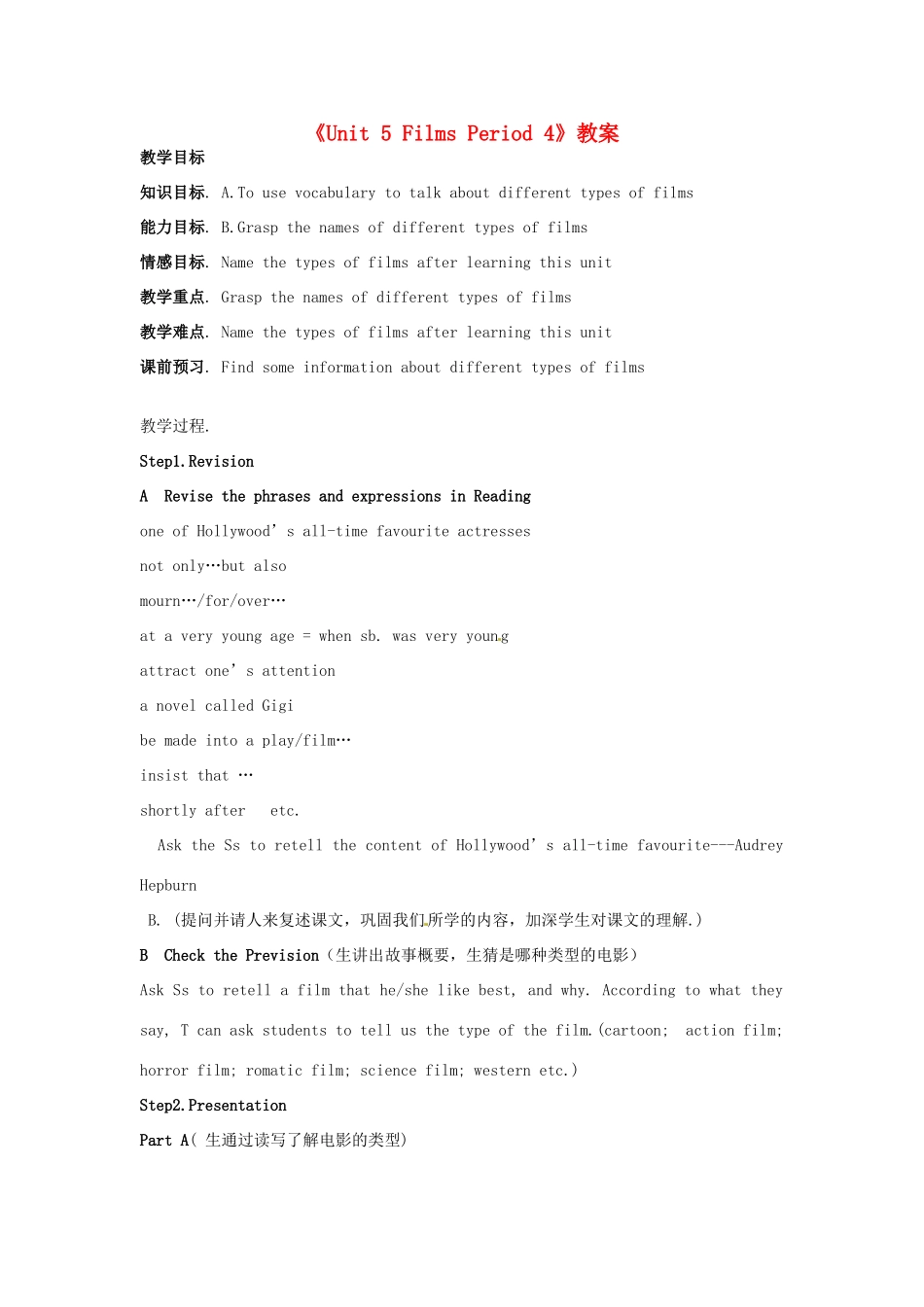 江苏省东台市唐洋镇中学九年级英语上册《Unit 5 Films Period 4》教案 牛津版_第1页