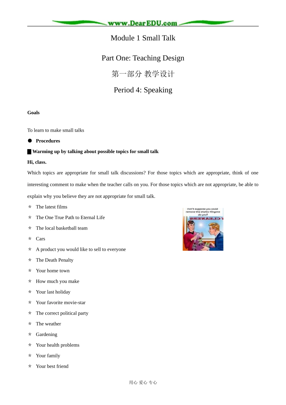 外研版英语必修6 Module1 Period 4 Speaking_第1页