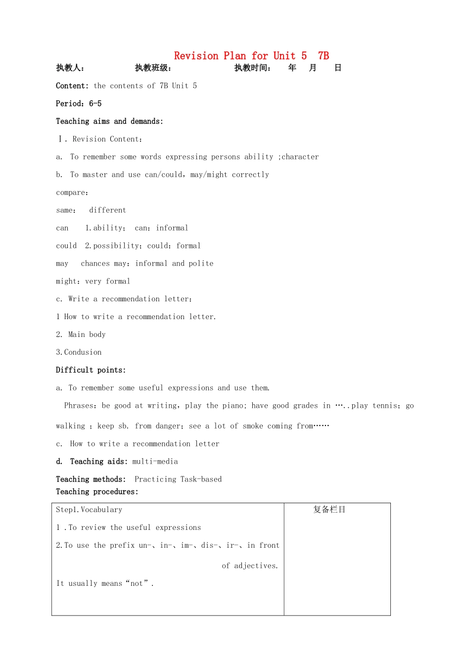 江苏省连云港市灌南县实验中学七年级英语下册《7B unit5》教案 人教新目标版_第1页