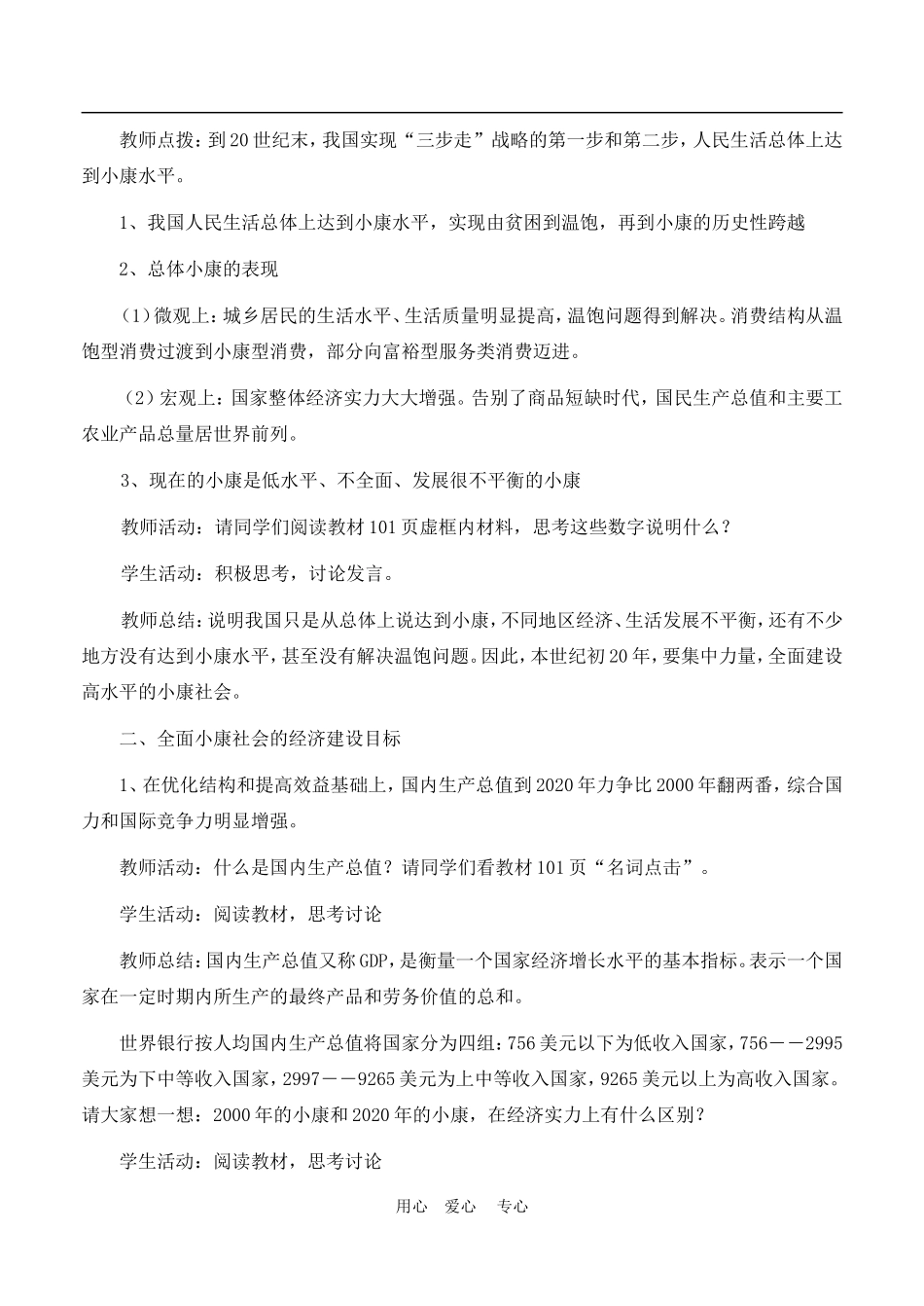 高中政治10.1　全面建设小康社会的经济目标 教案3人教版必修1_第2页