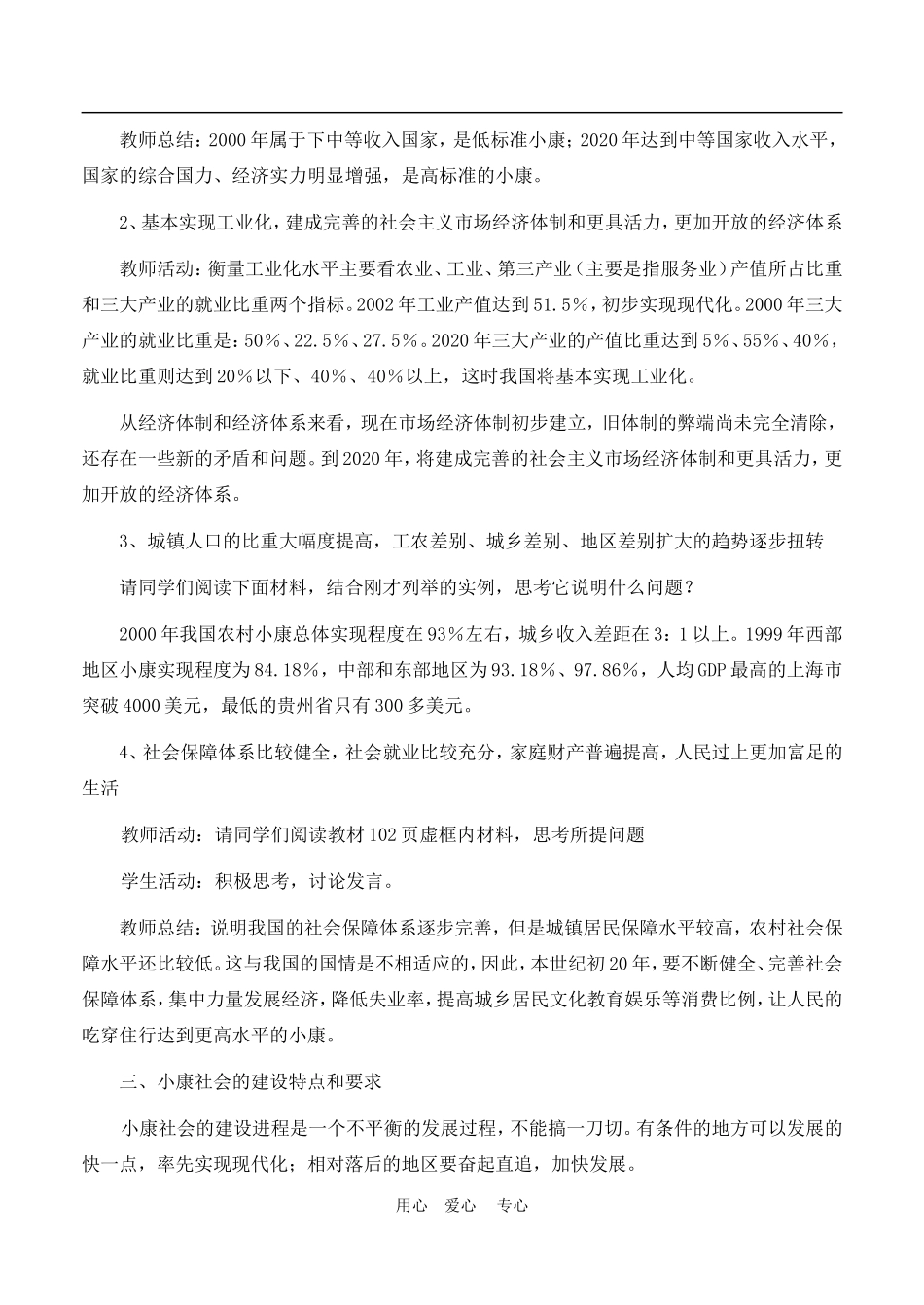 高中政治10.1　全面建设小康社会的经济目标 教案3人教版必修1_第3页