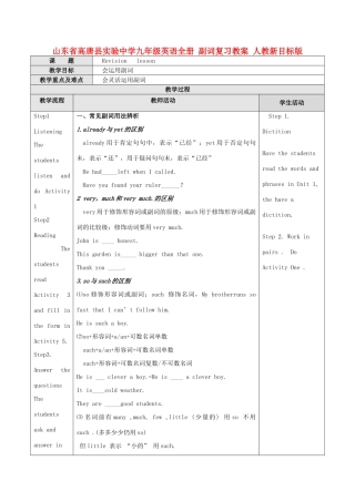 山东省高唐县实验中学九年级英语全册 副词复习教案 人教新目标版