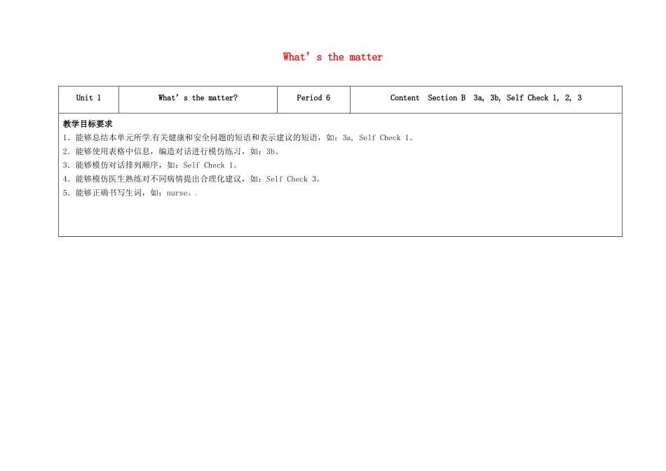 八年级英语下册 Unit 1 What's the matter（第6课时）教学设计 （新版）人教新目标版-（新版）人教新目标版初中八年级下册英语教案_第1页