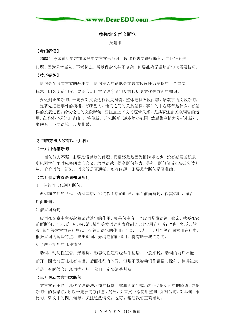 高三语文教你给文言文断句专题辅导_第1页