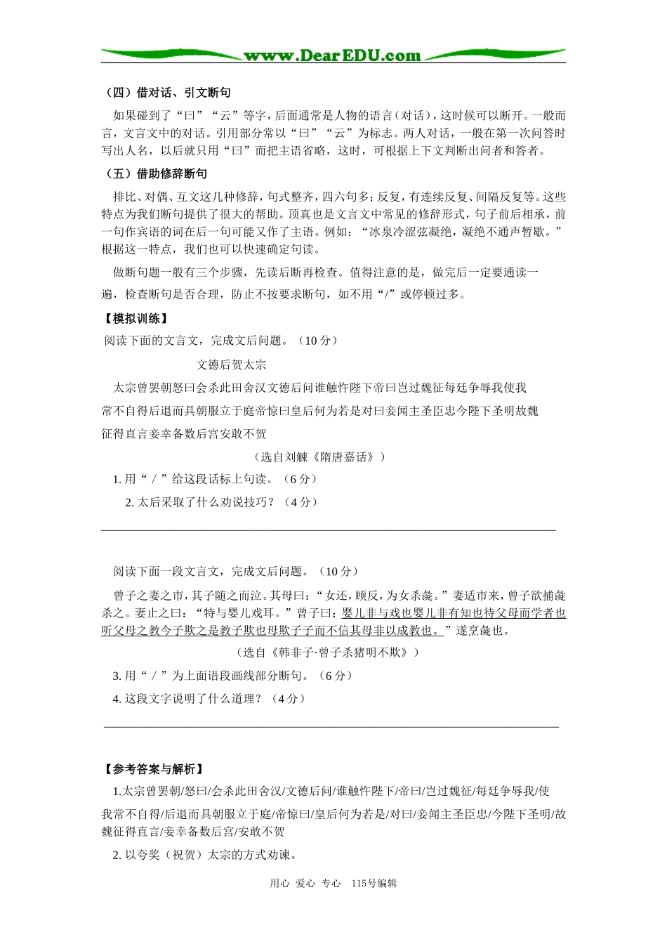 高三语文教你给文言文断句专题辅导_第2页