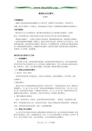 高三语文教你给文言文断句专题辅导